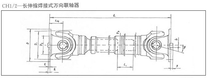 萬向聯(lián)軸器